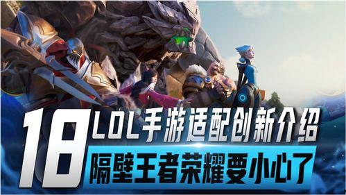 联盟手游人物爆料最新版,神秘英雄登场,战力升级再掀热潮!  第2张 联盟手游人物爆料最新版,神秘英雄登场,战力升级再掀热潮!  第2张