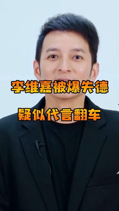 李维嘉爆料翻车视频大全,盘点那些意外爆笑瞬间  第3张 李维嘉爆料翻车视频大全,盘点那些意外爆笑瞬间  第3张