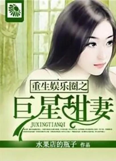 圈内人爆料娱乐圈的小说,娱乐圈幕后风云录  第3张 圈内人爆料娱乐圈的小说,娱乐圈幕后风云录  第3张