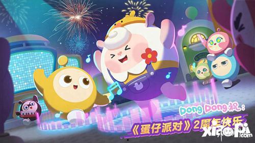 蛋仔派对 最新活动爆料,狂欢盛宴,惊喜不断!  第1张 蛋仔派对 最新活动爆料,狂欢盛宴,惊喜不断!  第1张